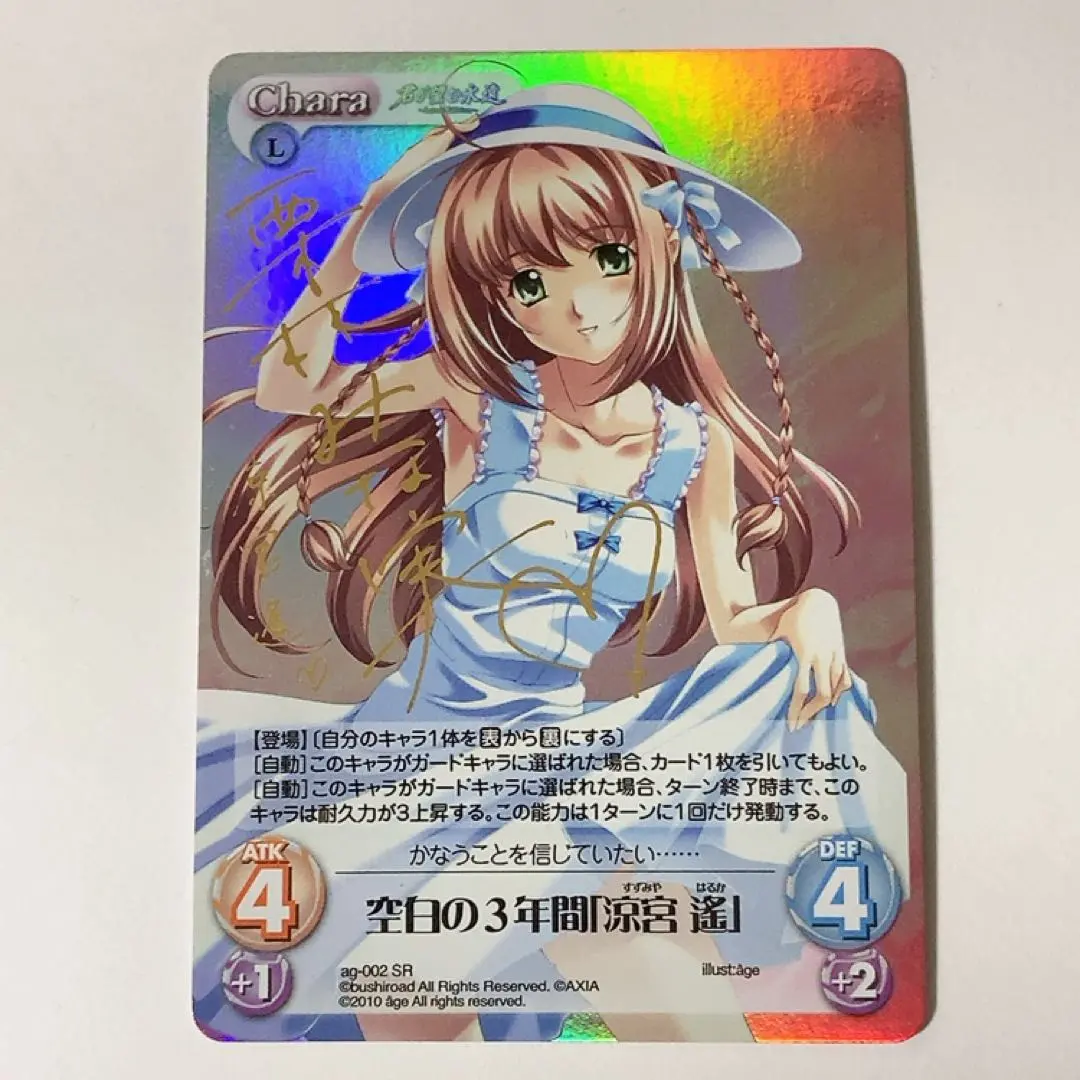 2026年最新】君が望む永遠 涼宮 遙の人気アイテム - メルカリ