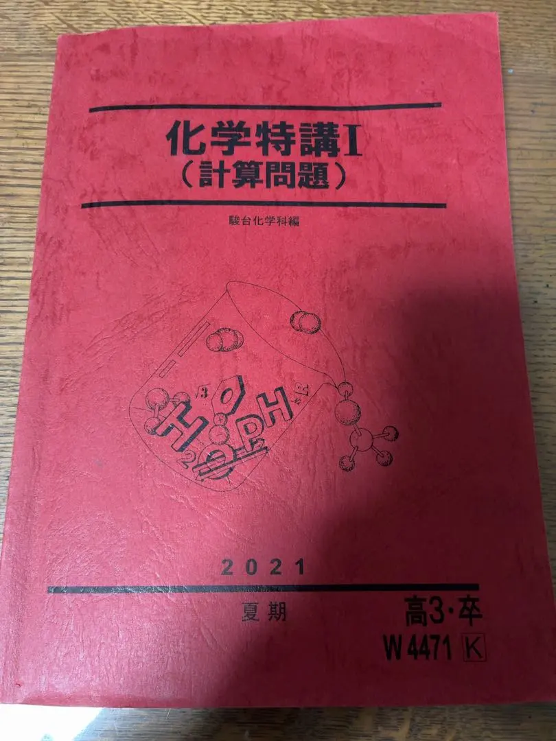 2026年最新】化学特講 山下の人気アイテム - メルカリ