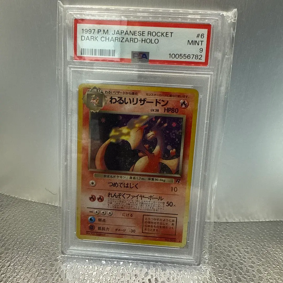 2026年最新】わるいリザード psa10の人気アイテム - メルカリ