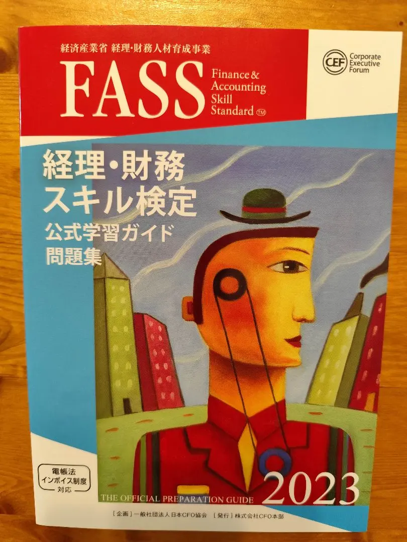 2026年最新】FASS検定 公式学習ガイドの人気アイテム - メルカリ