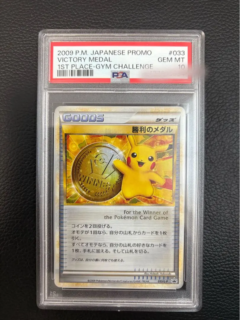 2026年最新】勝利のメダル psa10の人気アイテム - メルカリ