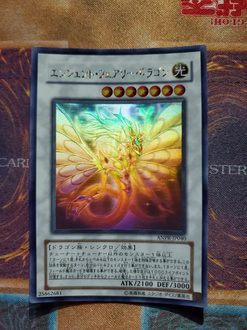 2026年最新】エンシェント・フェアリー・ドラゴン ホログラフィックの