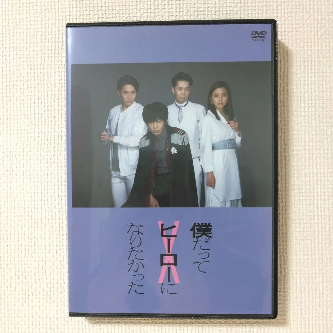 2026年最新】田中圭 僕だってヒーローになりたかったの人気アイテム