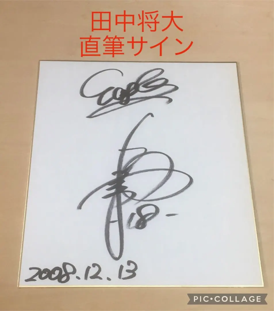 2026年最新】楽天イーグルス 田中将大 サイン色紙の人気アイテム