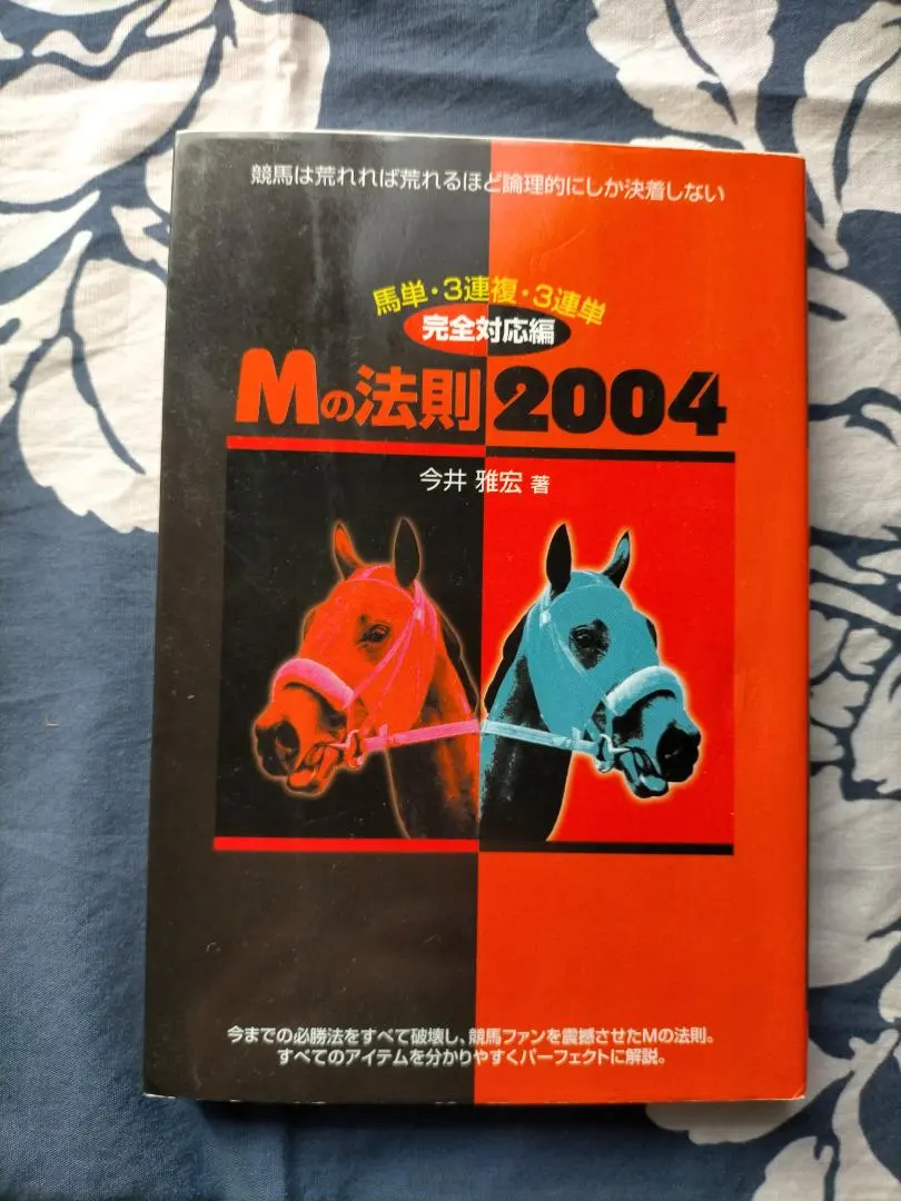 2026年最新】競馬必勝法の人気アイテム - メルカリ