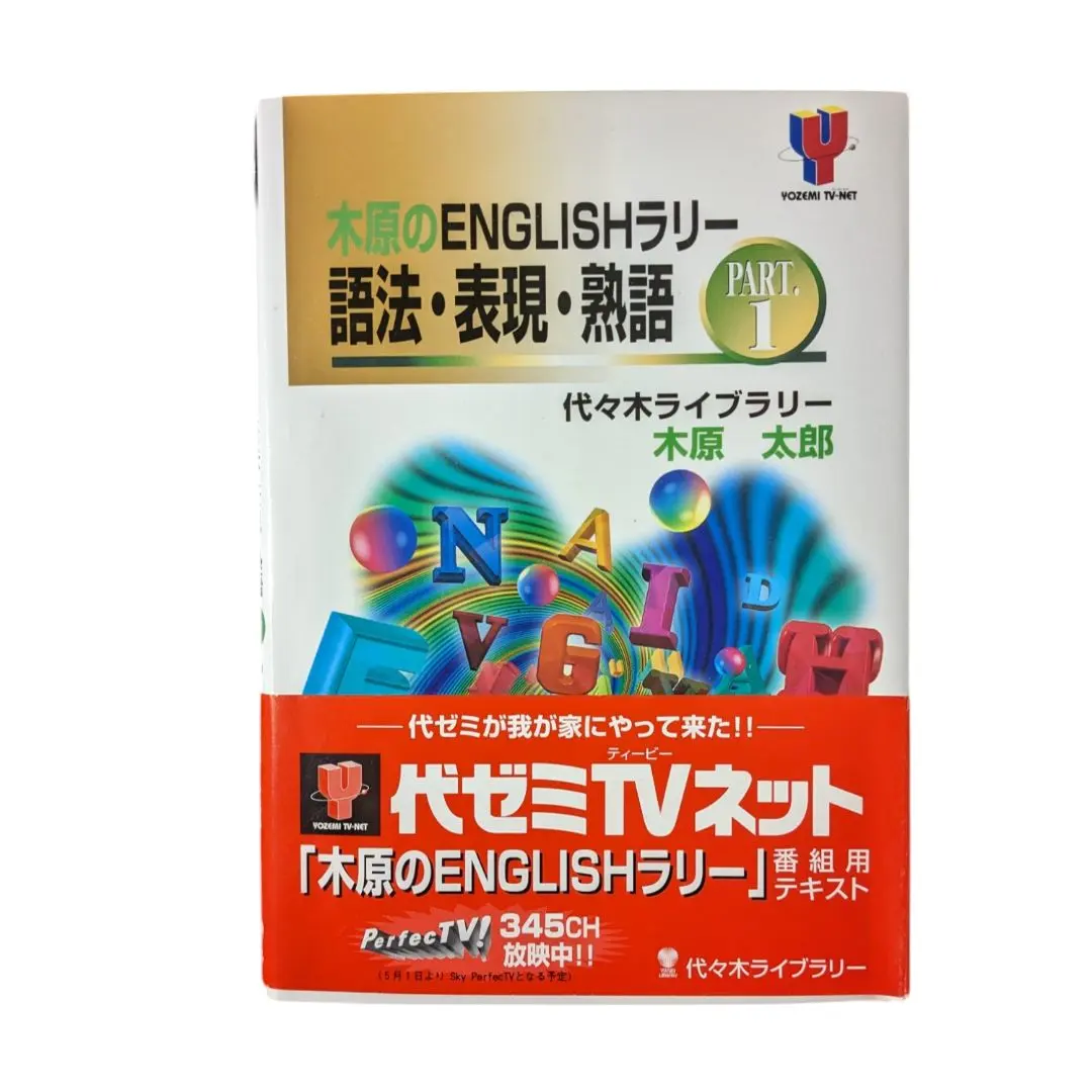 2026年最新】木原太郎 英語の人気アイテム - メルカリ