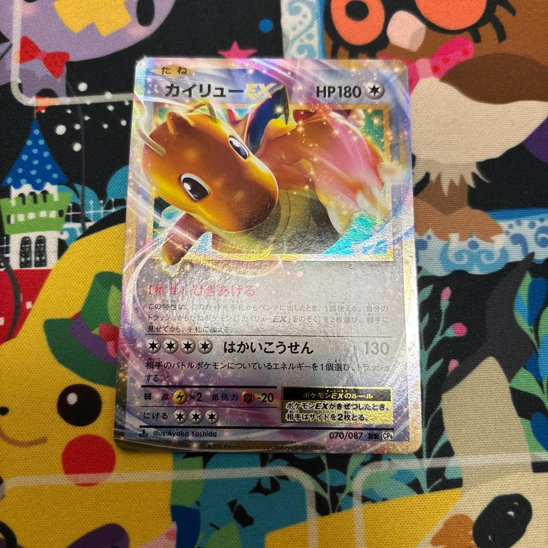 2026年最新】カイリューEX 070/087の人気アイテム - メルカリ