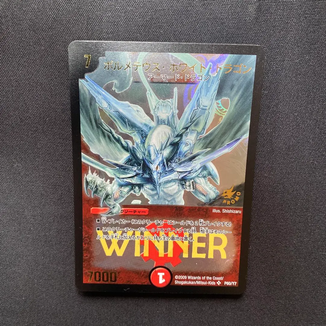 2026年最新】ボルメテウスホワイトドラゴン winnerの人気アイテム