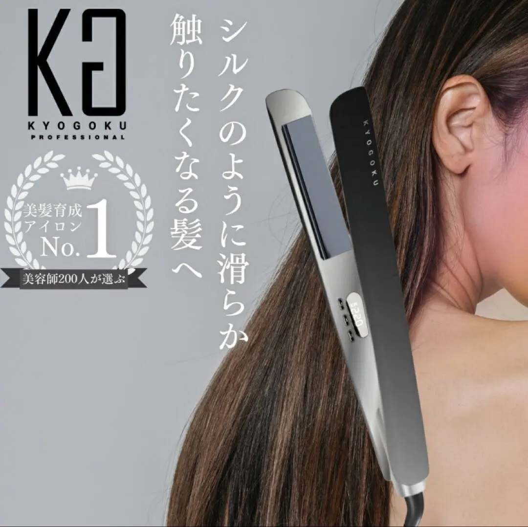 2026年最新】Kyogoku ナノシルク ケラチン ストレートアイロンの人気