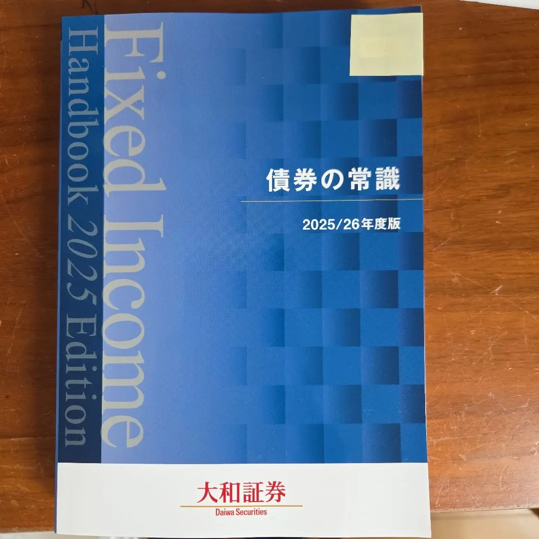 2026年最新】債券の常識の人気アイテム - メルカリ