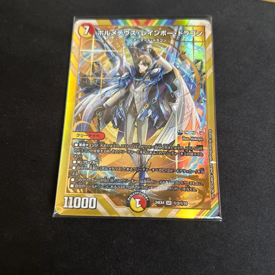 2026年最新】ボルメテウスレインボードラゴンシークレットの人気