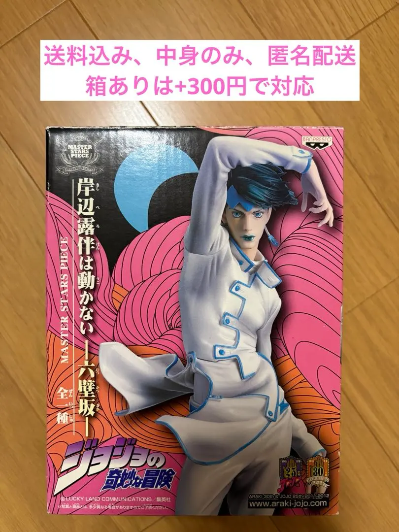 2026年最新】岸辺露伴 フィギュア mspの人気アイテム - メルカリ