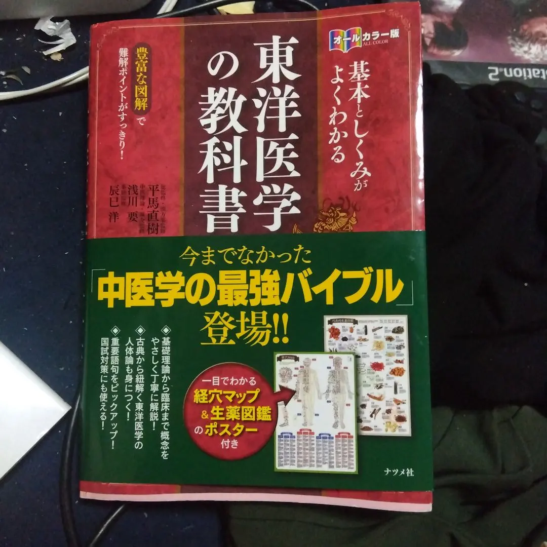 2026年最新】図説東洋医学 基礎編の人気アイテム - メルカリ