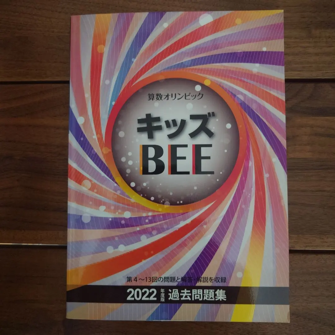 2026年最新】キッズbee 過去問題集の人気アイテム - メルカリ