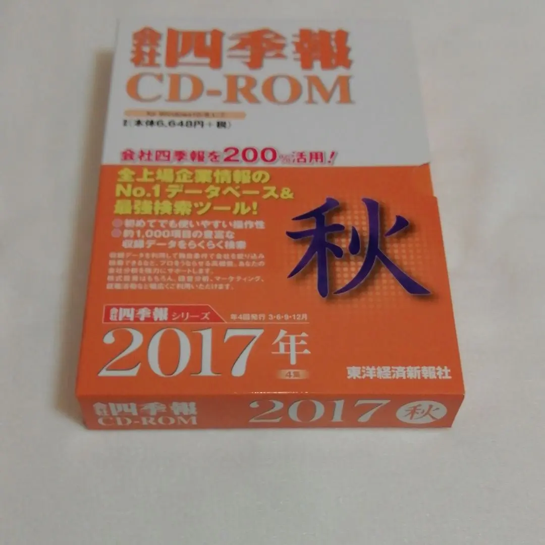 2026年最新】会社四季報 CD-ROMの人気アイテム - メルカリ