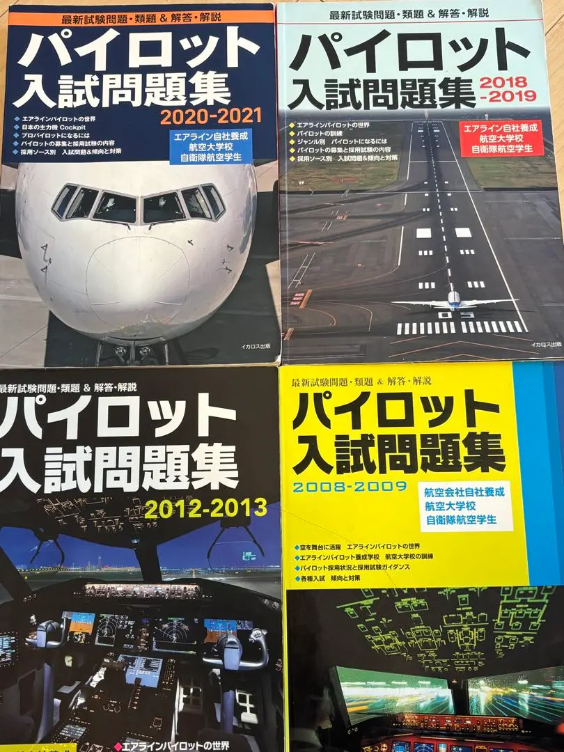 2026年最新】パイロット入試問題集の人気アイテム - メルカリ