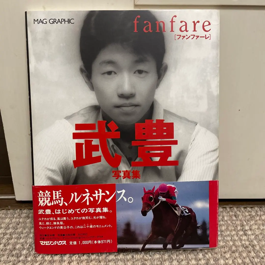 2026年最新】武豊写真集の人気アイテム - メルカリ