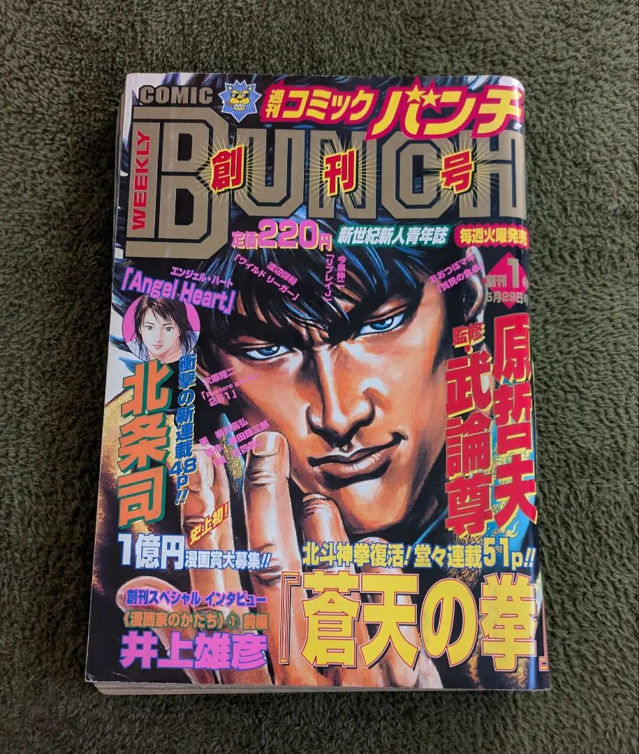 2026年最新】コミックバンチ 創刊号の人気アイテム - メルカリ