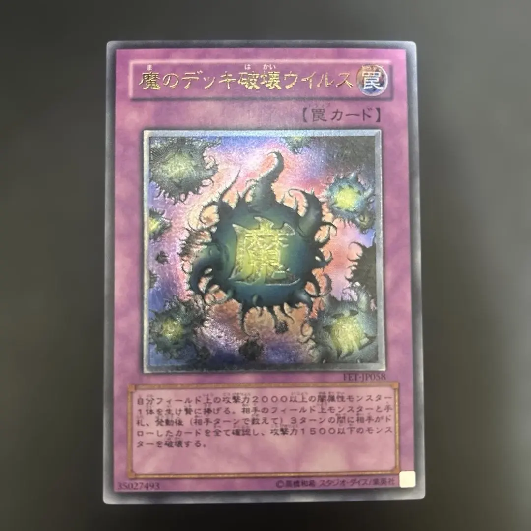 2026年最新】死のデッキ破壊ウイルス レリーフの人気アイテム - メルカリ