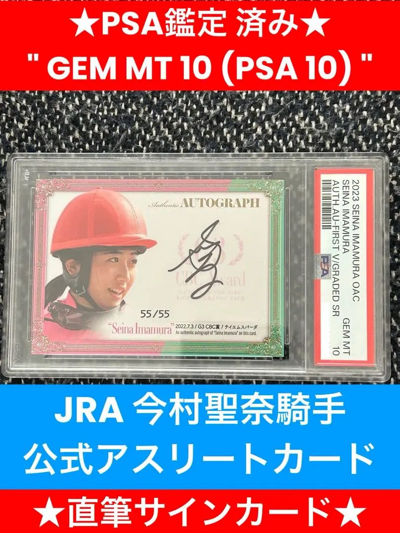 2026年最新】騎手・今村聖奈_公式アスリートカードの人気アイテム