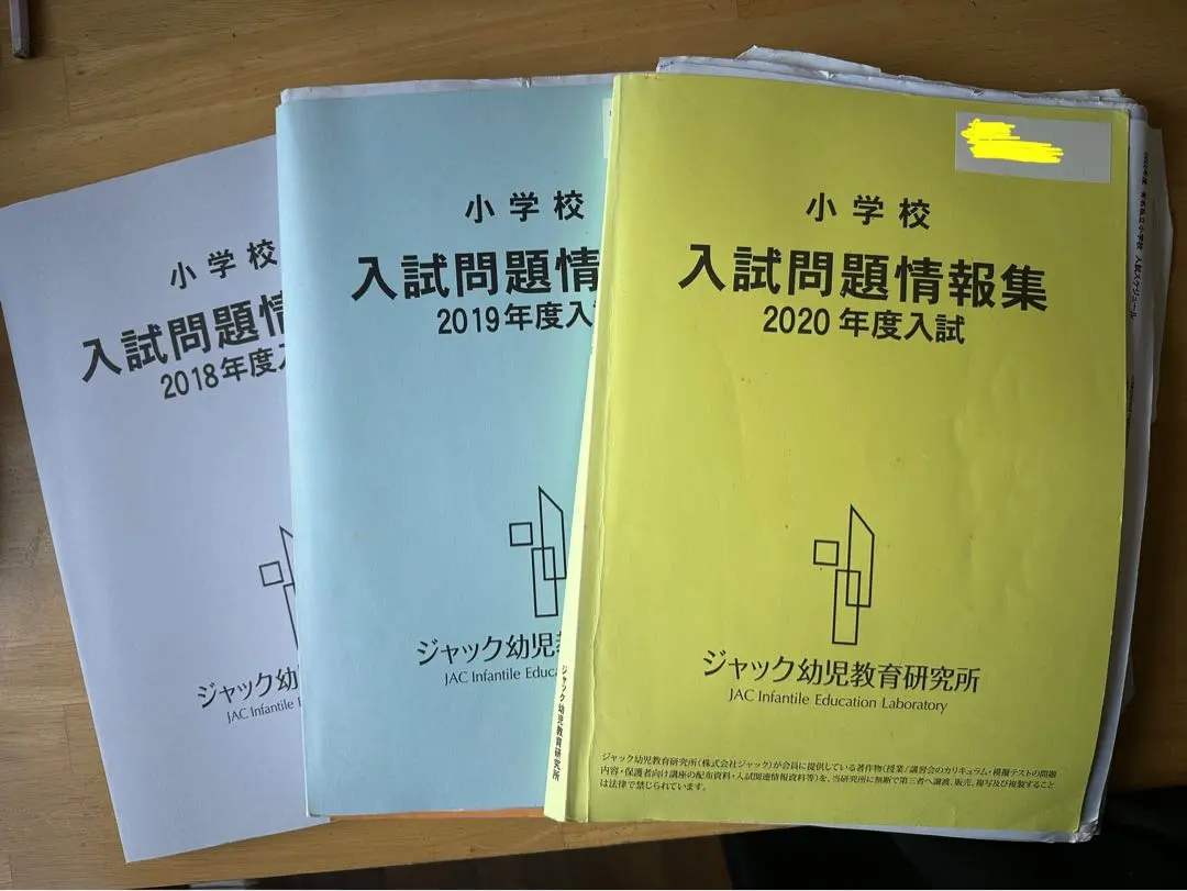 2026年最新】入試問題情報集 ジャックの人気アイテム - メルカリ