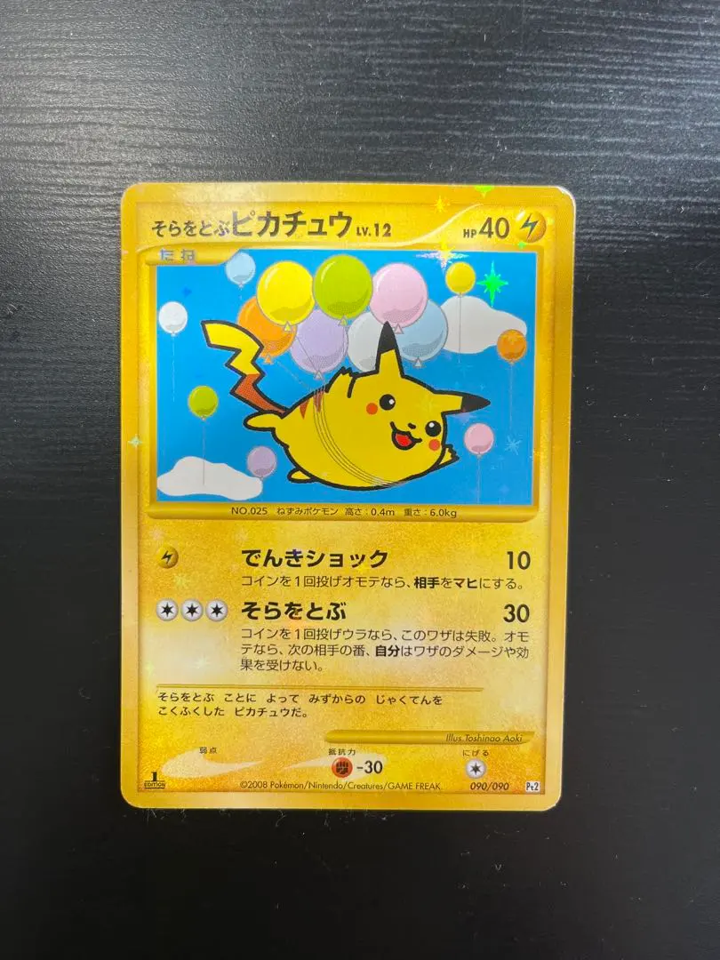 2026年最新】そらをとぶピカチュウ 292/xy-pの人気アイテム - メルカリ