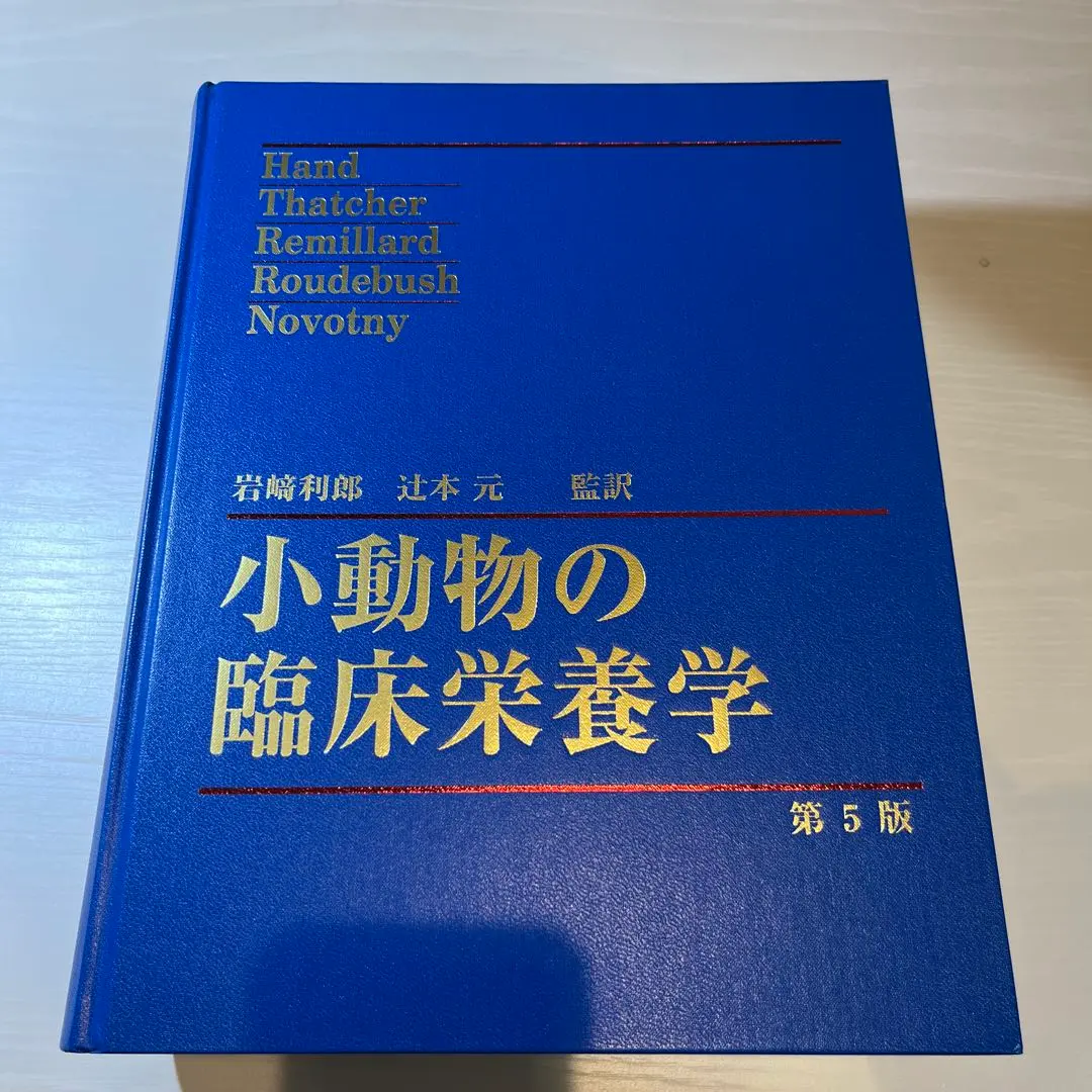 2026年最新】小動物の臨床栄養学第5版の人気アイテム - メルカリ