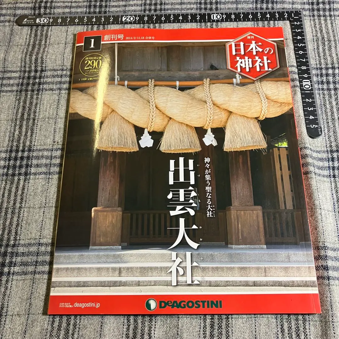 2026年最新】日本の神社 ディアゴスティーニの人気アイテム - メルカリ