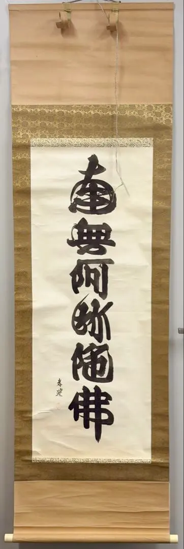 2026年最新】南無妙法蓮華経 掛軸の人気アイテム - メルカリ