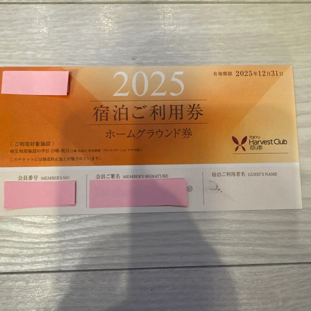 2026年最新】東急ハーヴェストクラブ ホームグラウンド券の人気