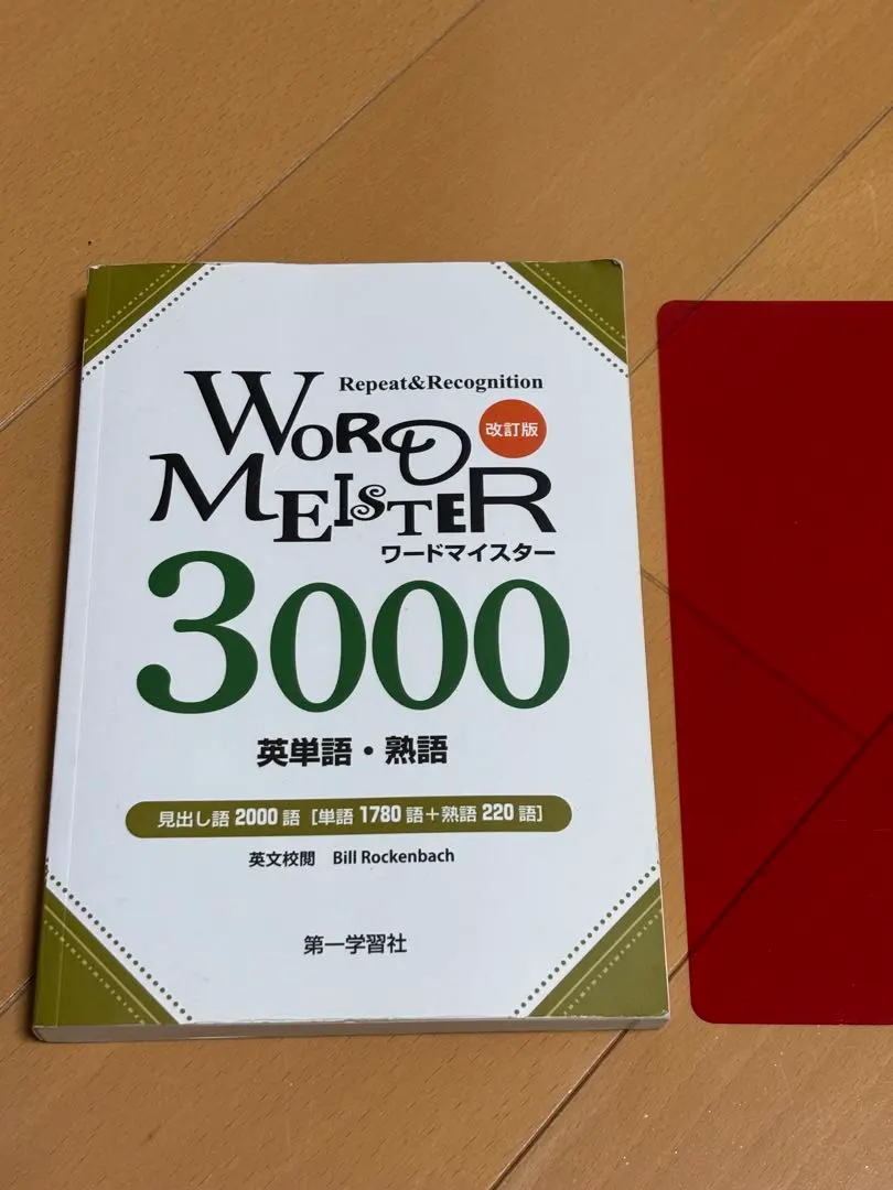 2026年最新】WORD MEISTER 3000の人気アイテム - メルカリ