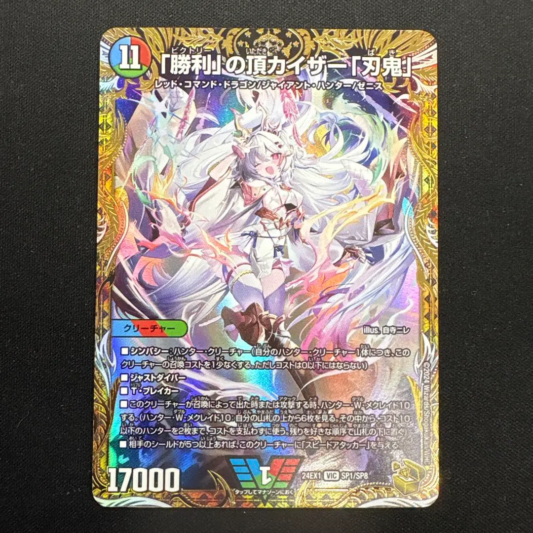 2026年最新】勝利の頂 カイザー刃鬼 金トレの人気アイテム - メルカリ