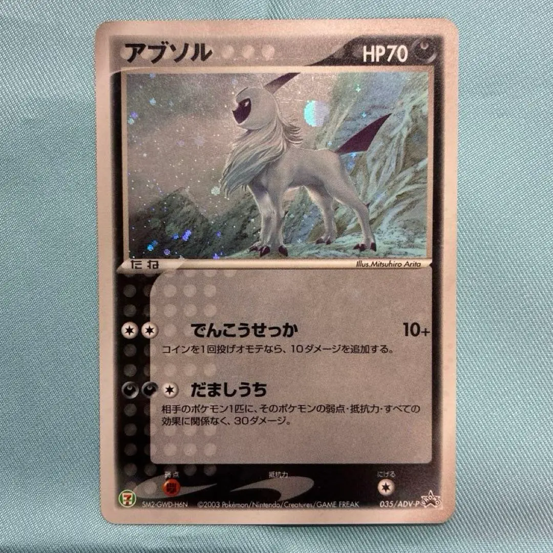 2026年最新】035/ADV-P アブソルの人気アイテム - メルカリ