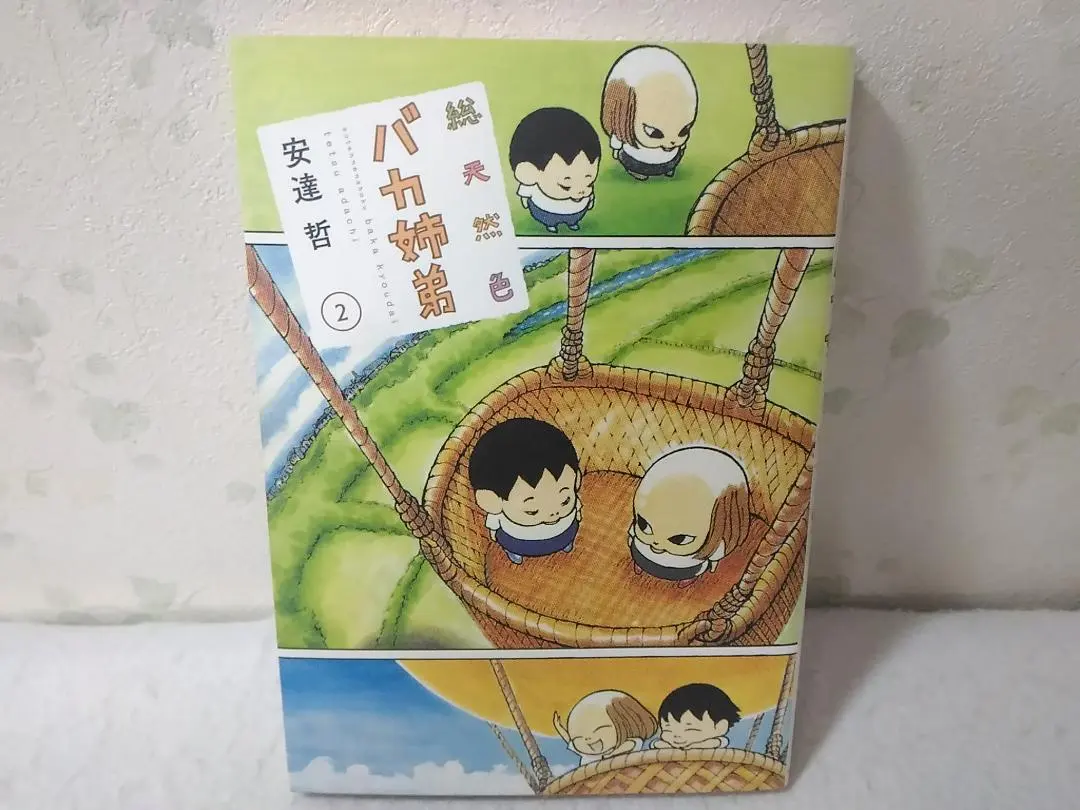 2026年最新】総天然色 バカ姉弟の人気アイテム - メルカリ