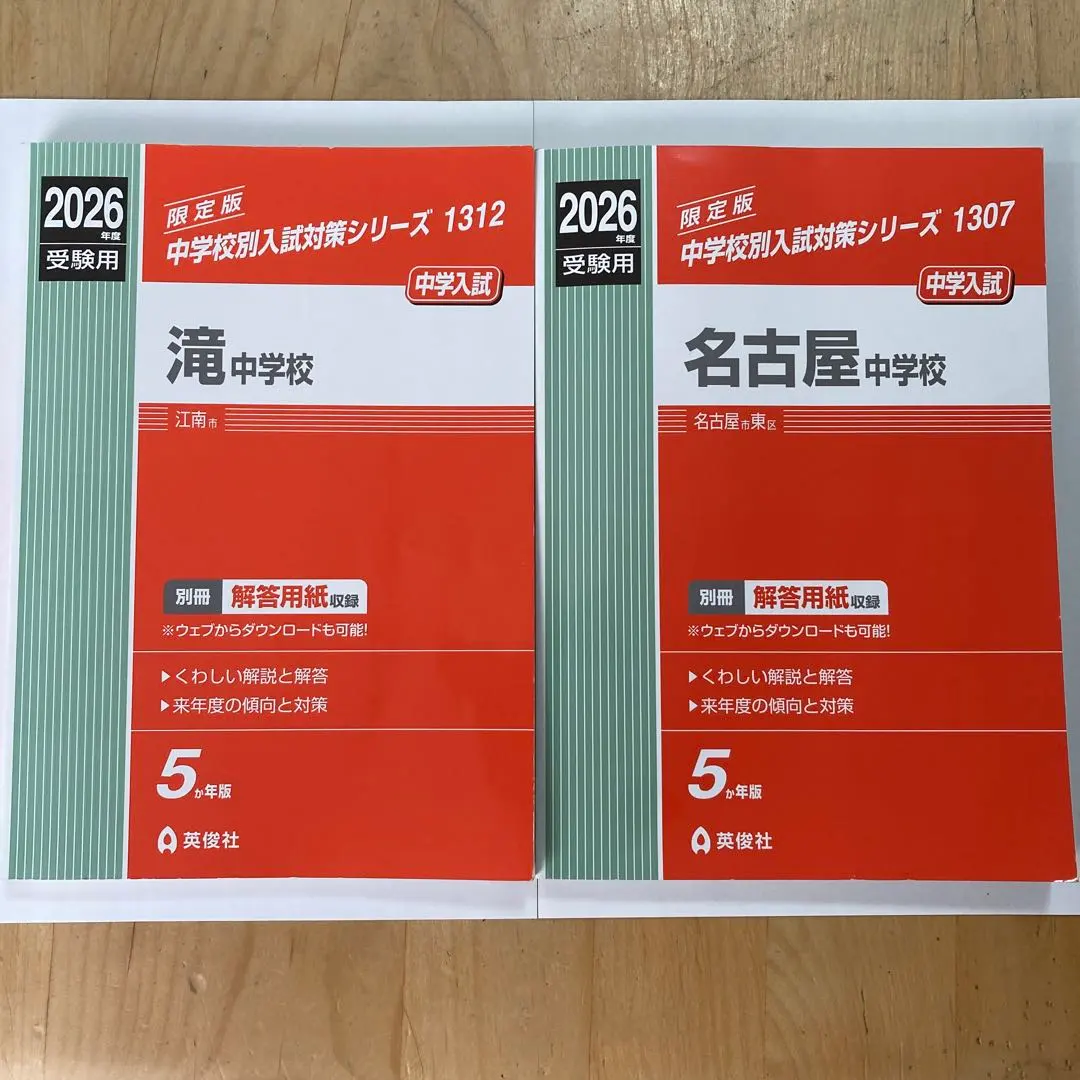 2026年最新】滝中学 過去問の人気アイテム - メルカリ