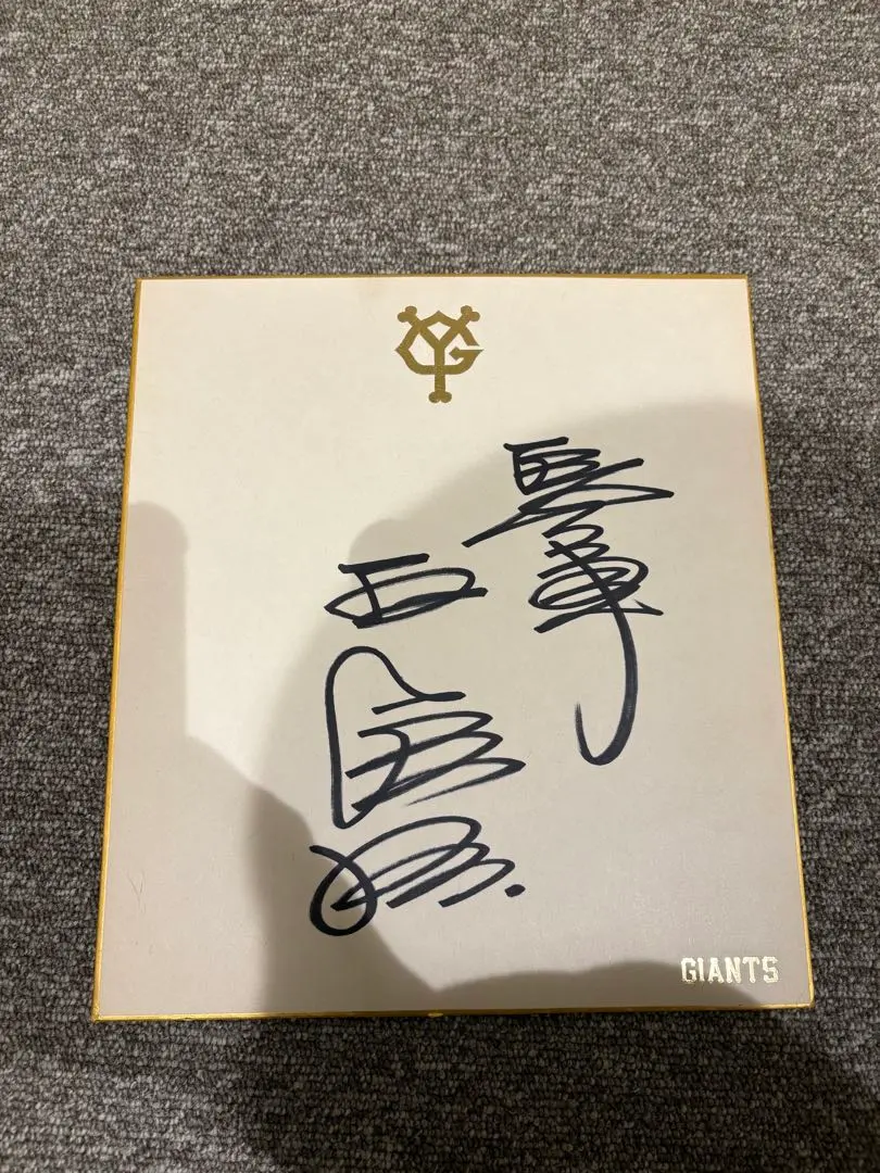 2026年最新】王貞治 サイン色紙の人気アイテム - メルカリ