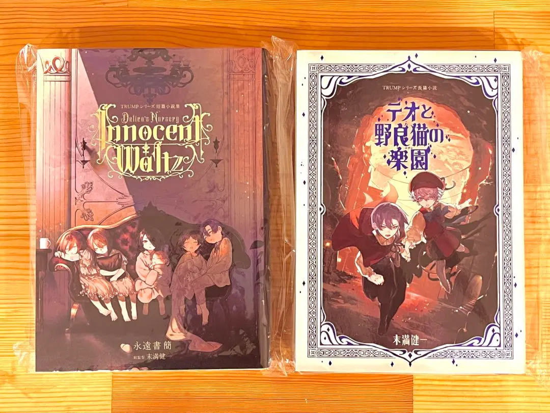 2026年最新】trumpシリーズ 小説の人気アイテム - メルカリ