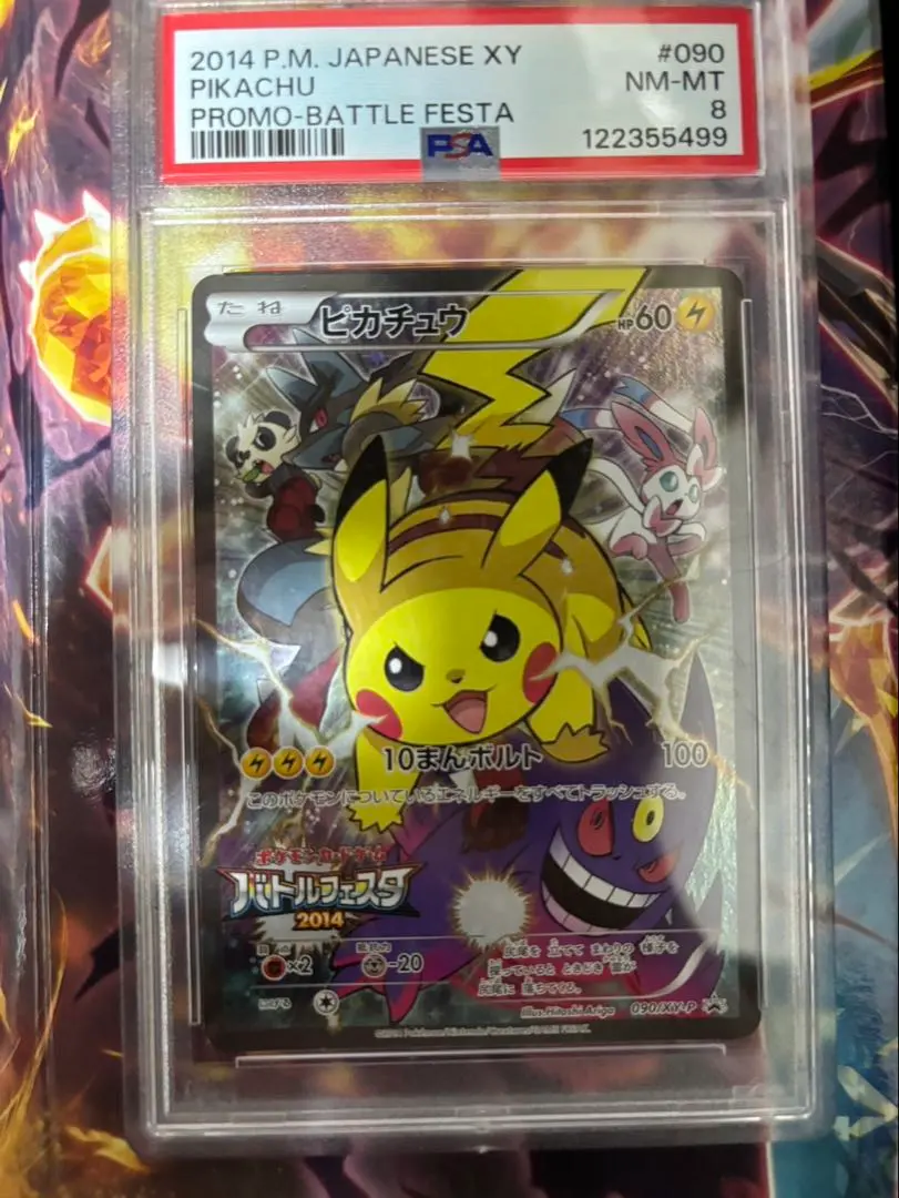 2026年最新】ピカチュウ ポケモンカードフェスタ psa10の人気アイテム