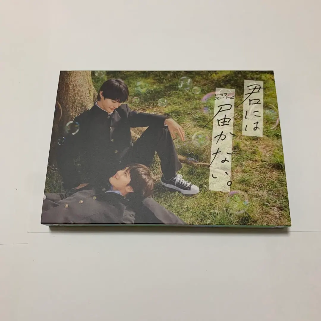 2026年最新】君には届かない blu-rayの人気アイテム - メルカリ