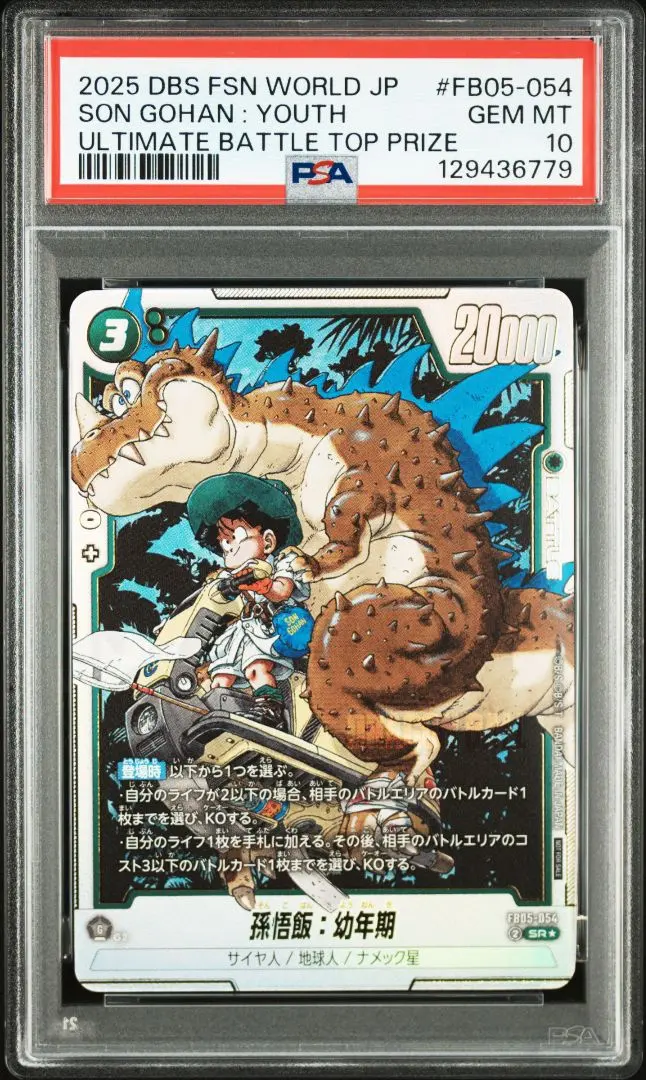 2026年最新】孫悟飯 アルティメットバトル psa10の人気アイテム - メルカリ