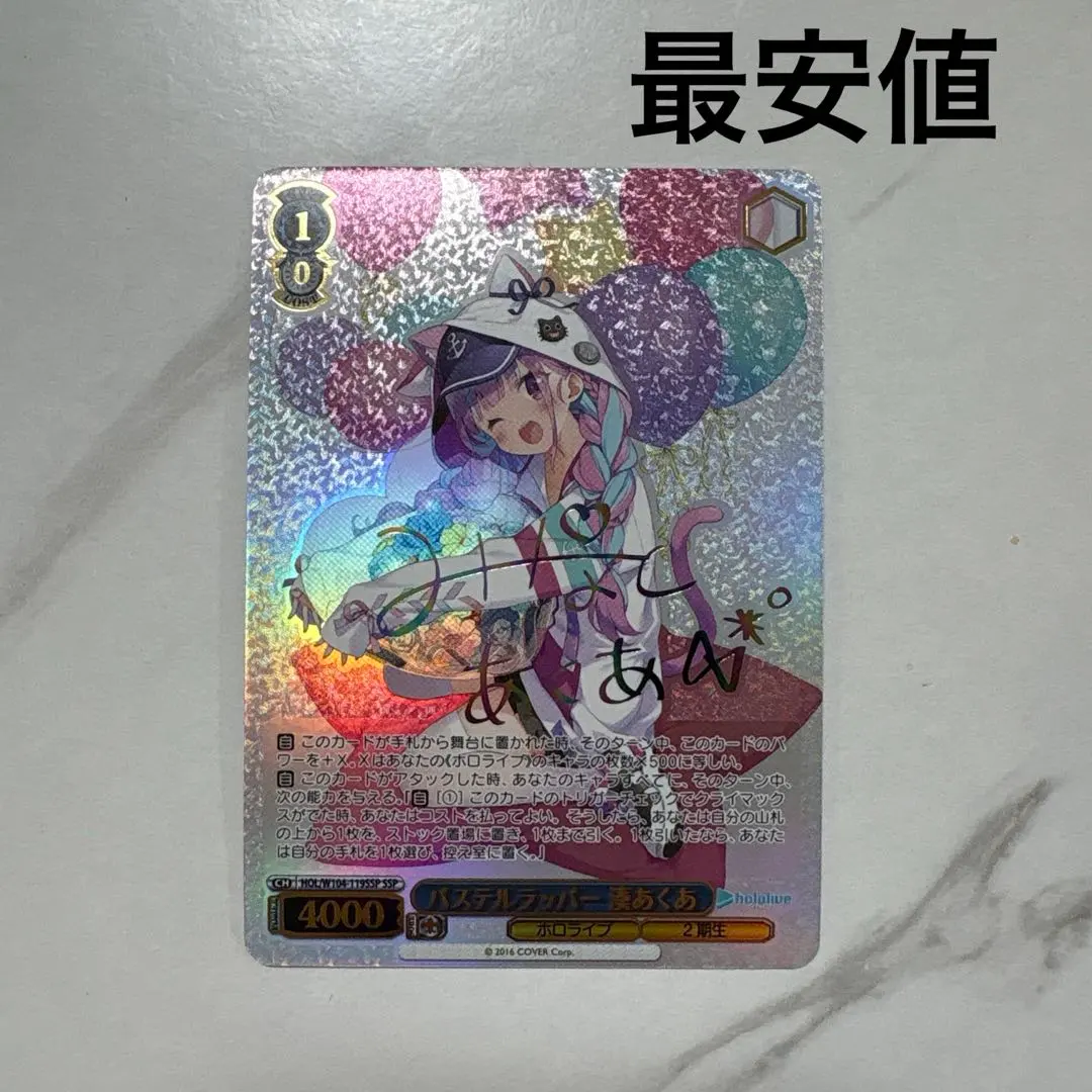 2026年最新】湊あくあ sspの人気アイテム - メルカリ