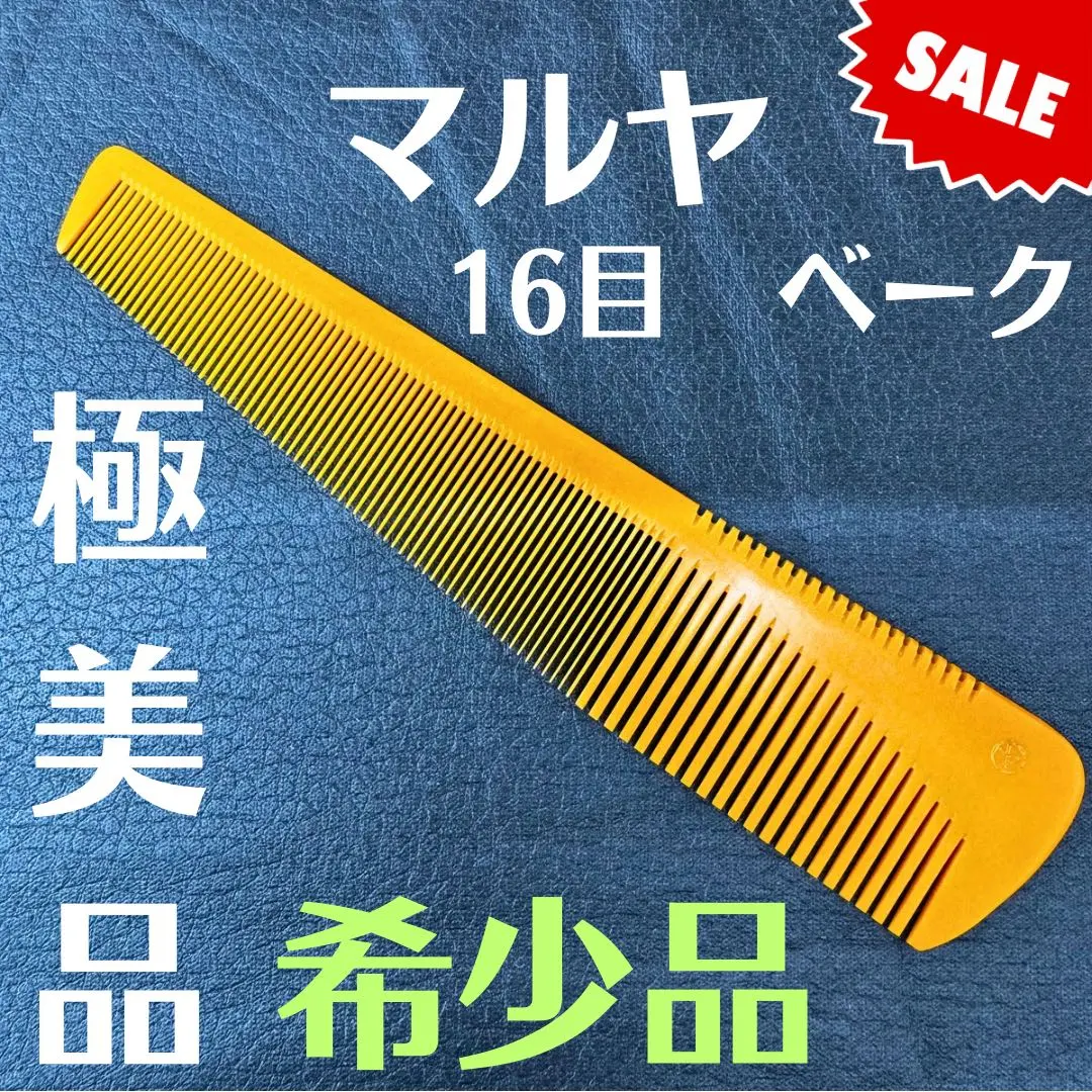 2026年最新】マルヤ櫛の人気アイテム - メルカリ