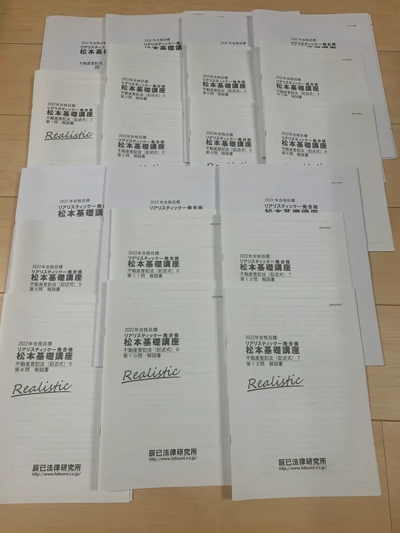 2026年最新】リアリスティック 不動産登記法 dvdの人気アイテム - メルカリ