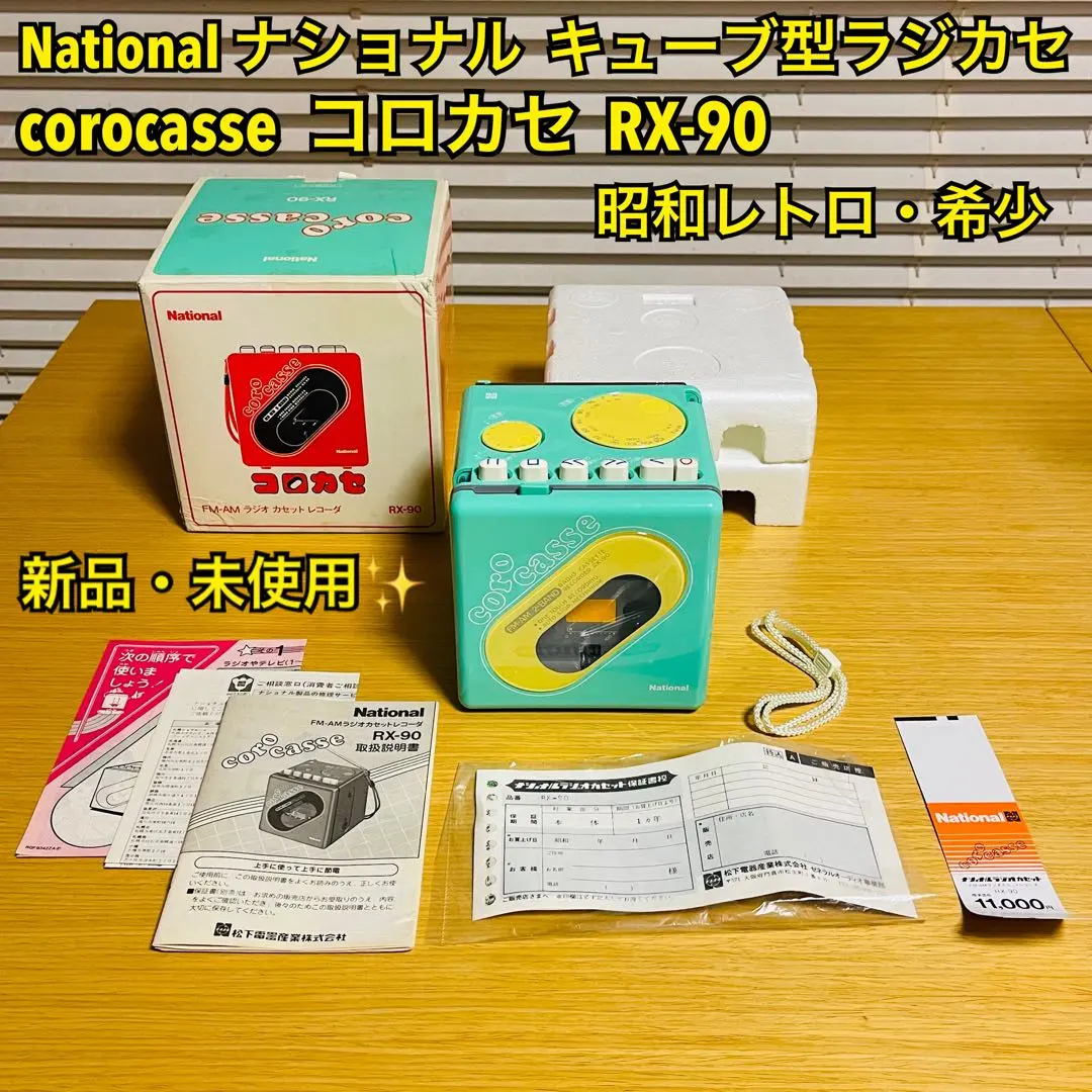 2026年最新】ナショナル RX-90の人気アイテム - メルカリ