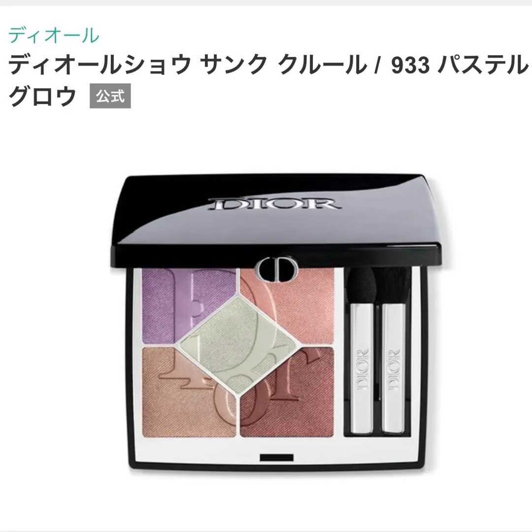 2026年最新】ディオールショウサンククルール933パステルグロウの人気