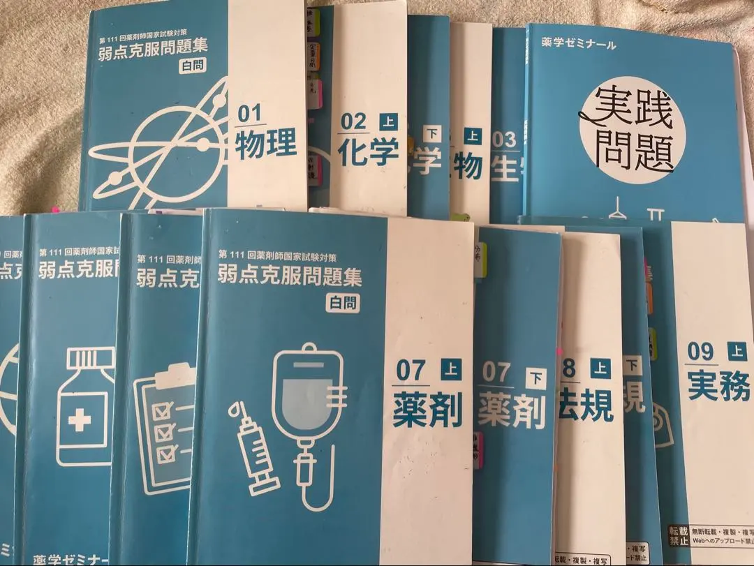 2026年最新】薬ゼミ 白問の人気アイテム - メルカリ