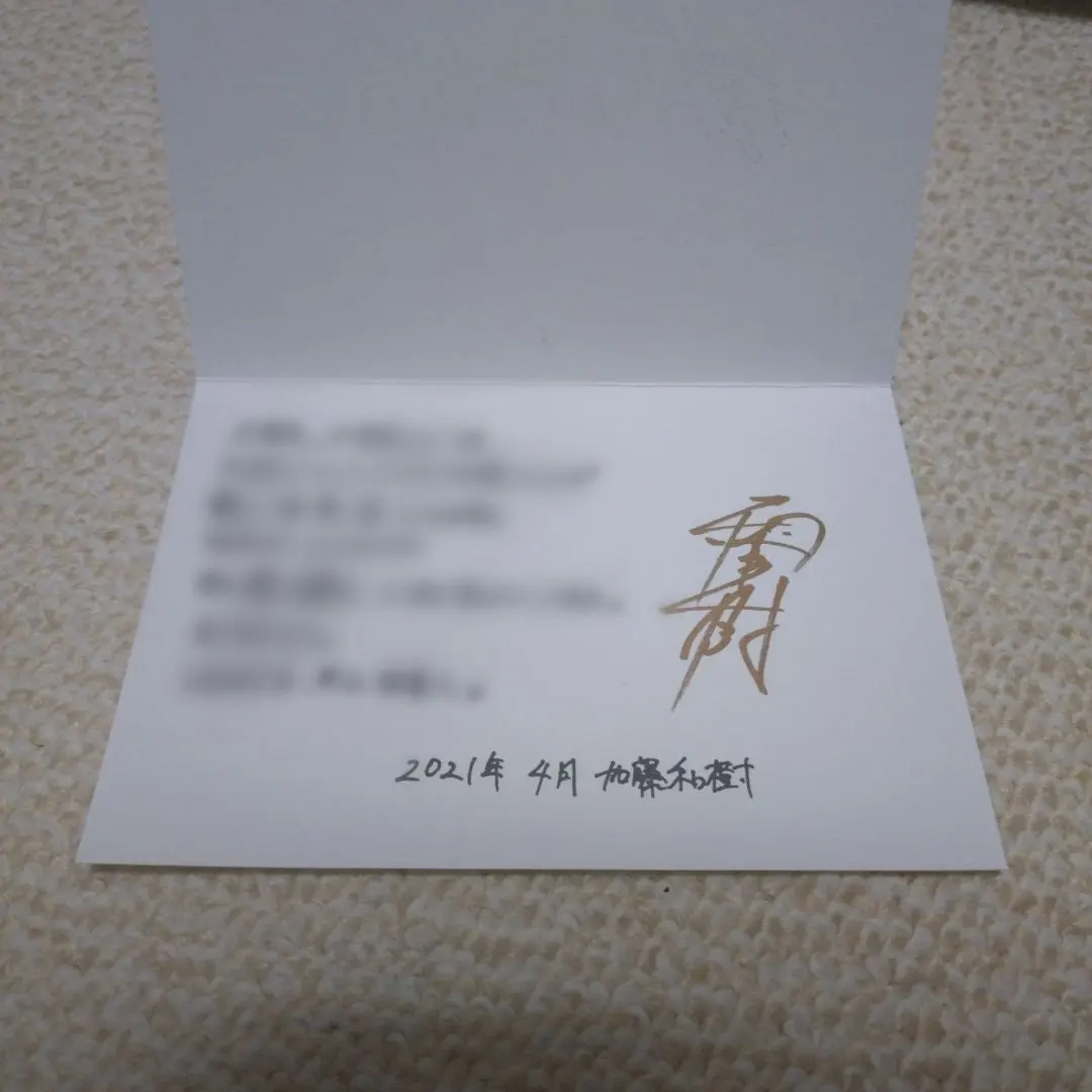 2026年最新】加藤和樹 サインの人気アイテム - メルカリ