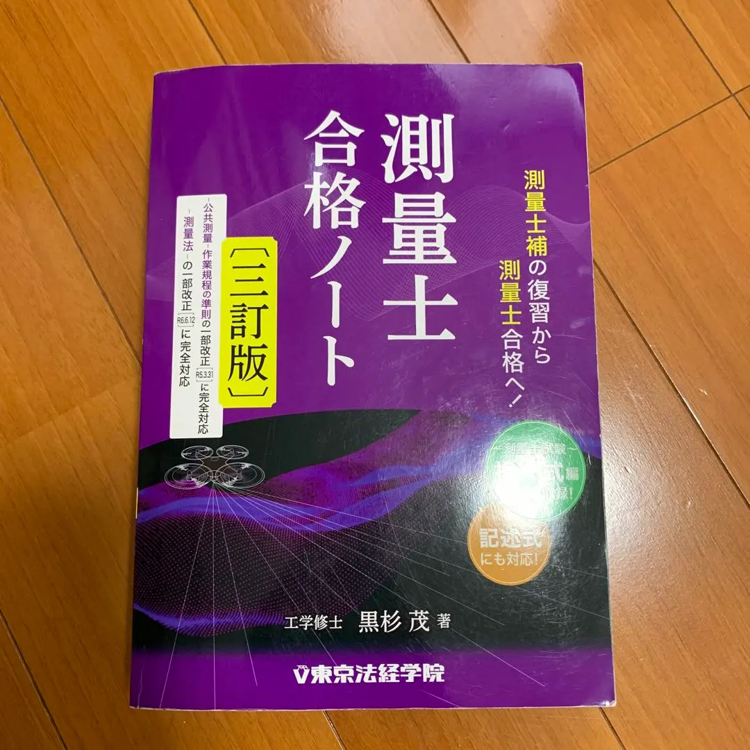2026年最新】東京法経学院 測量士の人気アイテム - メルカリ