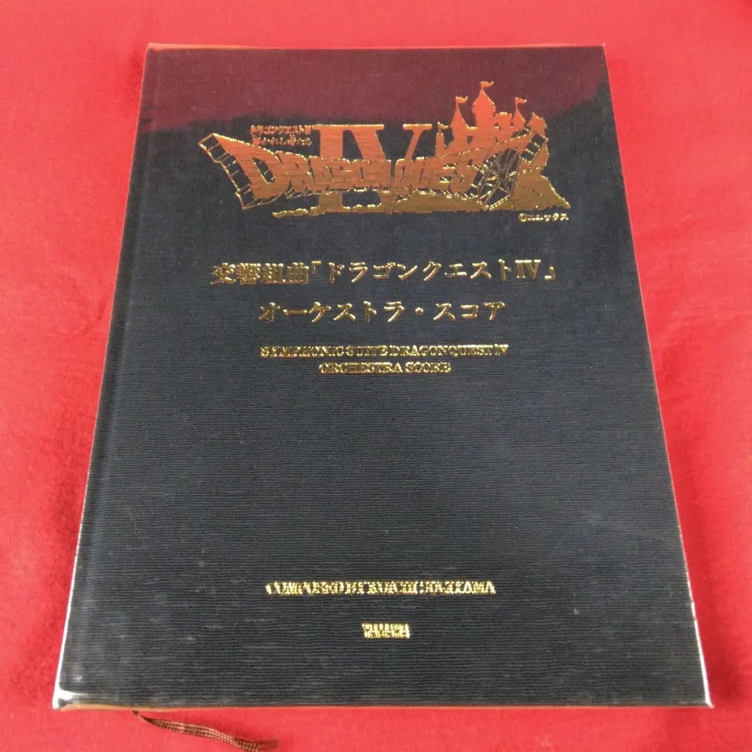 2026年最新】ドラゴンクエスト オーケストラ スコアの人気アイテム