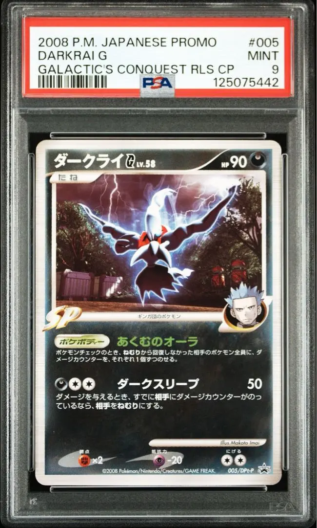 2026年最新】ダークライ psa10 プロモの人気アイテム - メルカリ